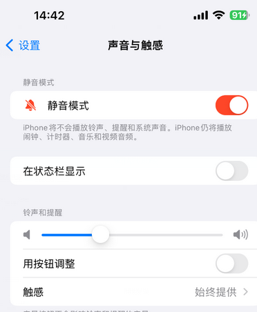 张家界苹果15Pro维修网点分享iPhone15Pro系列机型中隐藏静音图标 