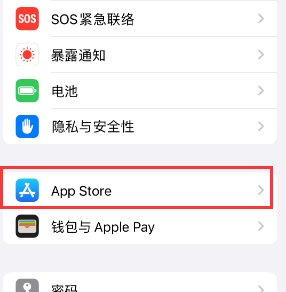 张家界苹果15维修中心如何让iPhone15APP自动更新 