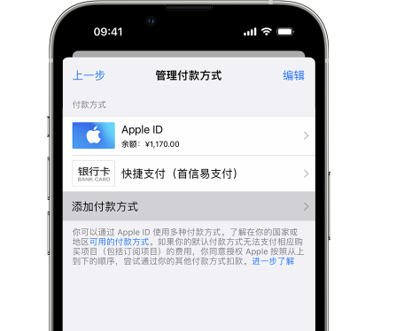 张家界苹果维修服务中心如何通过家人共享更改iPhone付款方式 