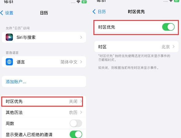 张家界苹果15维修站分享iPhone15日历如何设定时区优先 