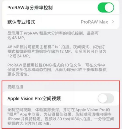 张家界apple服务iPhone15Pro/ProMax如何使用录制空间视频功能 