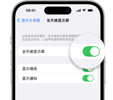 张家界苹果15预约维修分享iPhone15如何设置全天候显示屏幕可见 