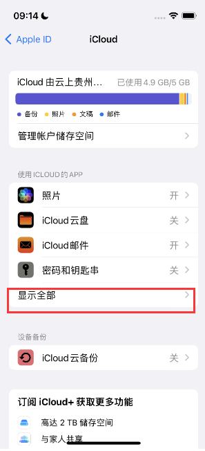 张家界apple维修分享AppleMusic音乐库里出现了别人的歌单怎么办 